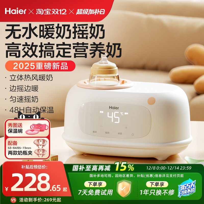 海尔温奶器无水暖奶器奶瓶消毒