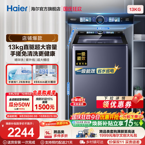 国家补贴|海尔洗衣机手搓13kg波轮家用全自动直驱精华洗除螨35D6