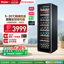 海尔 171瓶红酒柜恒温大容量酒窖酒柜家用冷藏冰吧电子恒温柜冰箱