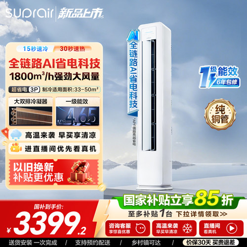 小超人空调3匹效立式柜机省电