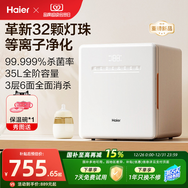 海尔奶瓶消毒柜婴儿带烘干奶瓶器宝宝专用紫外线消毒器二合一体机