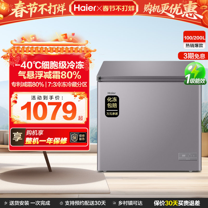 海尔100/200升小冰柜家用小型保鲜冷冻两用冷柜商用-40℃低霜