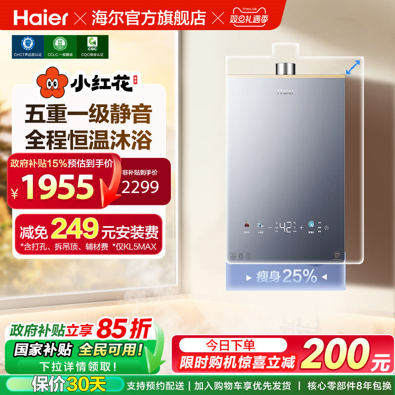 ���� С�컨ϵ��ȼ����ˮ��KL5PRO JSQ25-13KL5PROFXPGU1������ ��Ȼ�� 1656.65Ԫ(������)