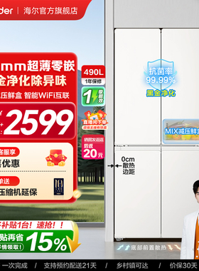 换新补贴海尔出品统帅悦己懒人520十字四门超薄大容量家用电冰箱
