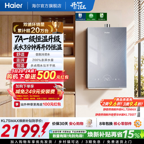 海尔恒温升级，全程无冷烫水！