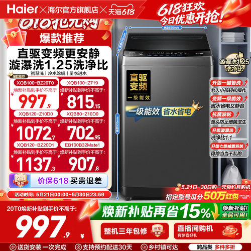 海尔全自动波轮洗衣机
