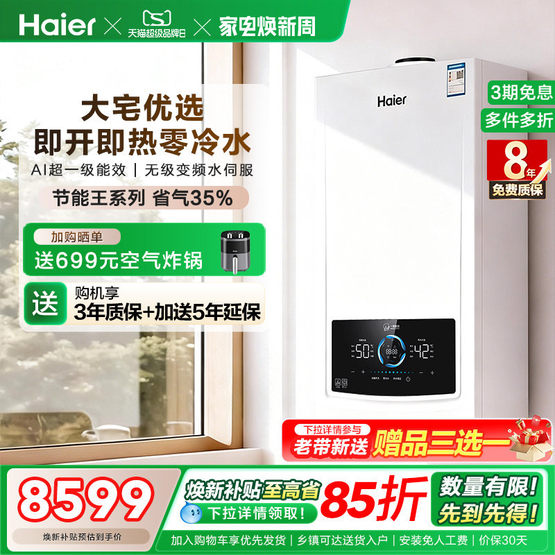 海尔燃气热水器采暖壁挂炉天然气家用超一级零冷水锅炉JN7PLUS