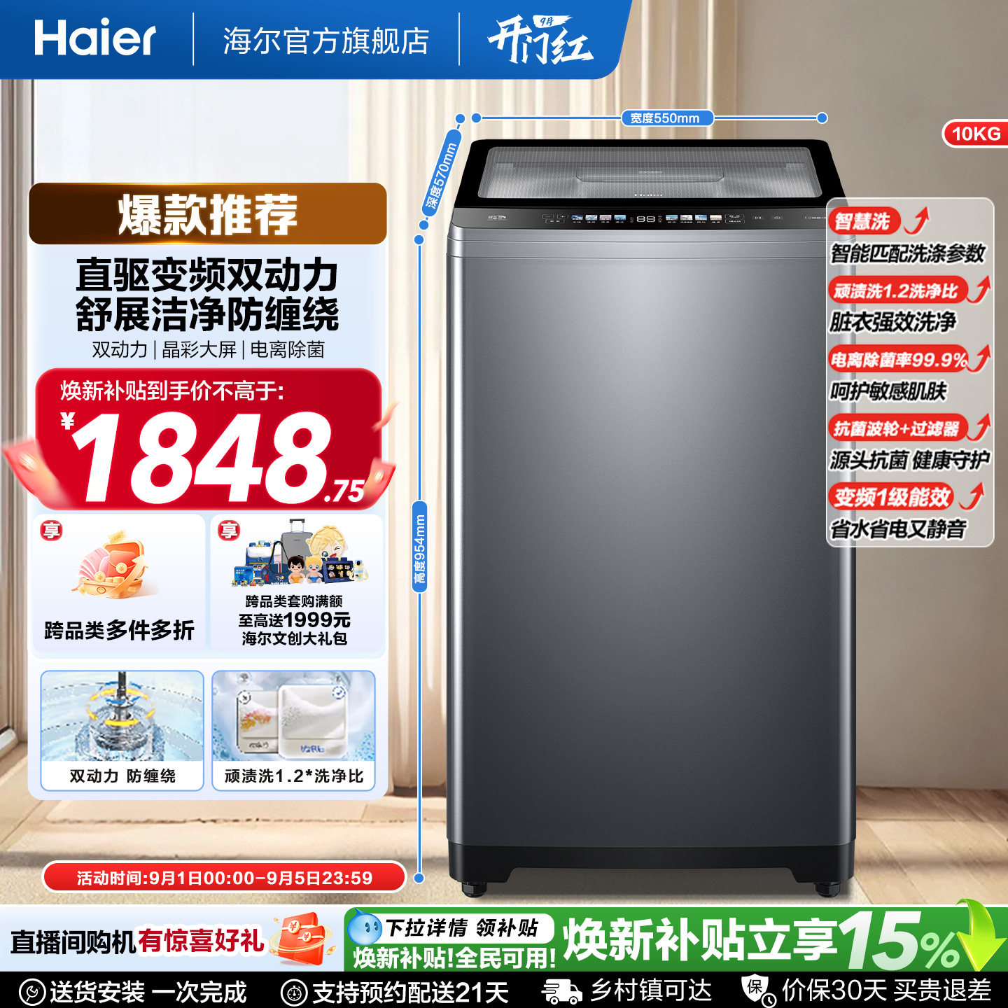 国家补贴|海尔洗衣机双动力波轮10kg大容量家用小型全自动直驱659
