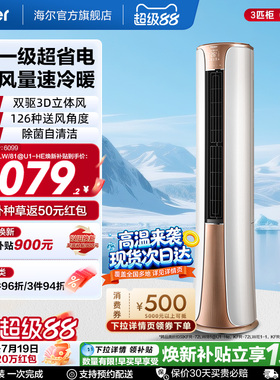 海尔(Haier)官方新一级能效3匹变频冷暖客厅家用立式柜机空调72he