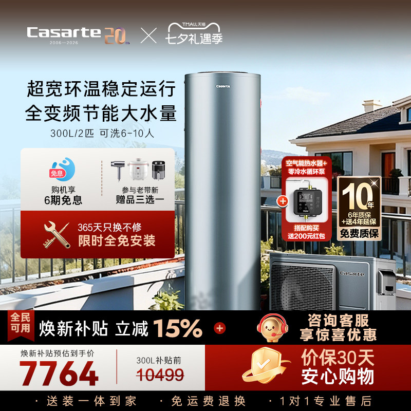 卡萨帝空气能热水器一级变频节能2匹热泵-25℃稳定运行大水量TF7D