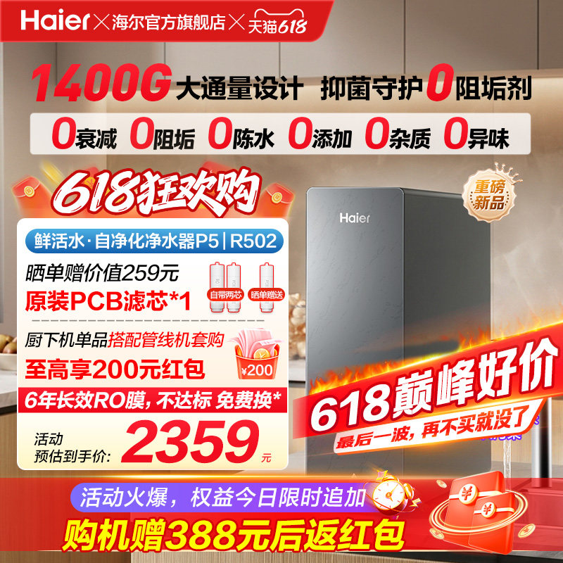 新品海尔净水器鲜活水自净化家用直饮长效反渗透1400G净饮机P5