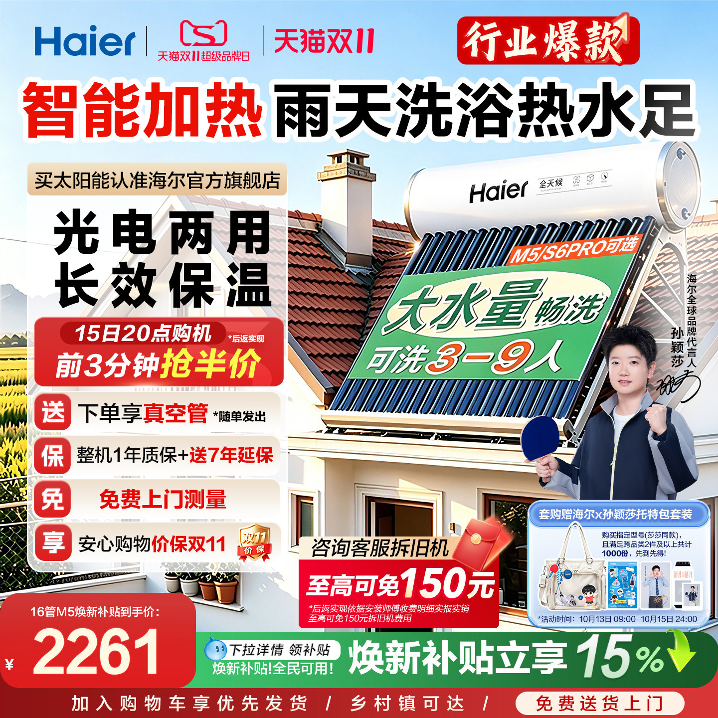 海尔太阳能热水器光电两用一体家用真空管送货J7