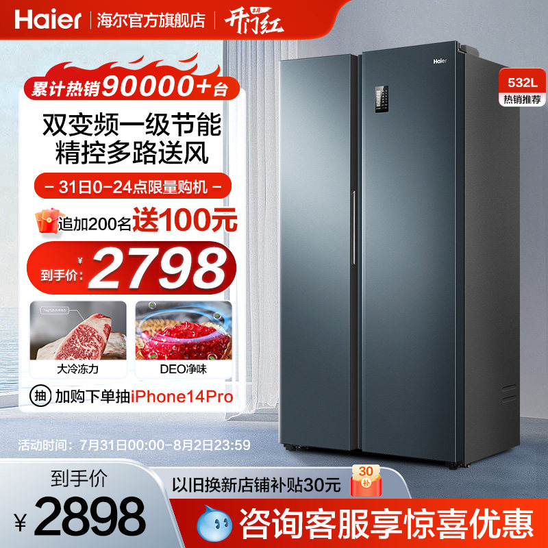 海尔电冰箱双开门532L一级变频家用对开大容量风冷无霜超薄嵌入式怎么样,好用不?