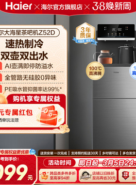 海尔茶吧机家用2025新款客厅全自动智能饮水一体机冷热款HCB-Z52D