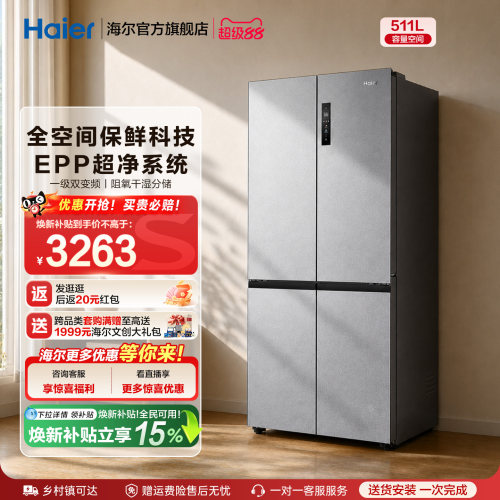 海尔511L全空间保鲜冰箱