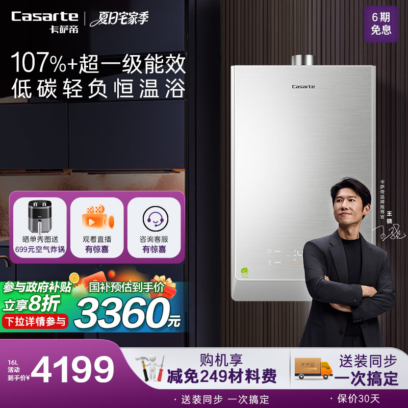 卡萨帝燃气热水器CWE5家用天然气一级能效水伺服恒温静音
