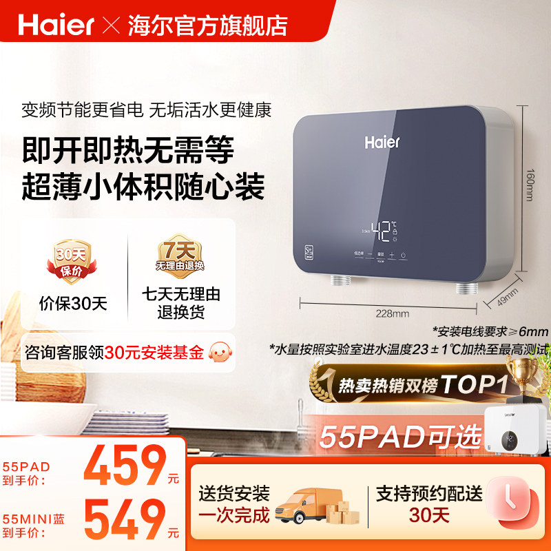 海尔即热式小厨宝家用厨房卫生间台下洗碗小型厨宝热水器55mini蓝,大家电,即热式热水器,淘宝优惠券,粉丝福利购,淘宝优惠卷