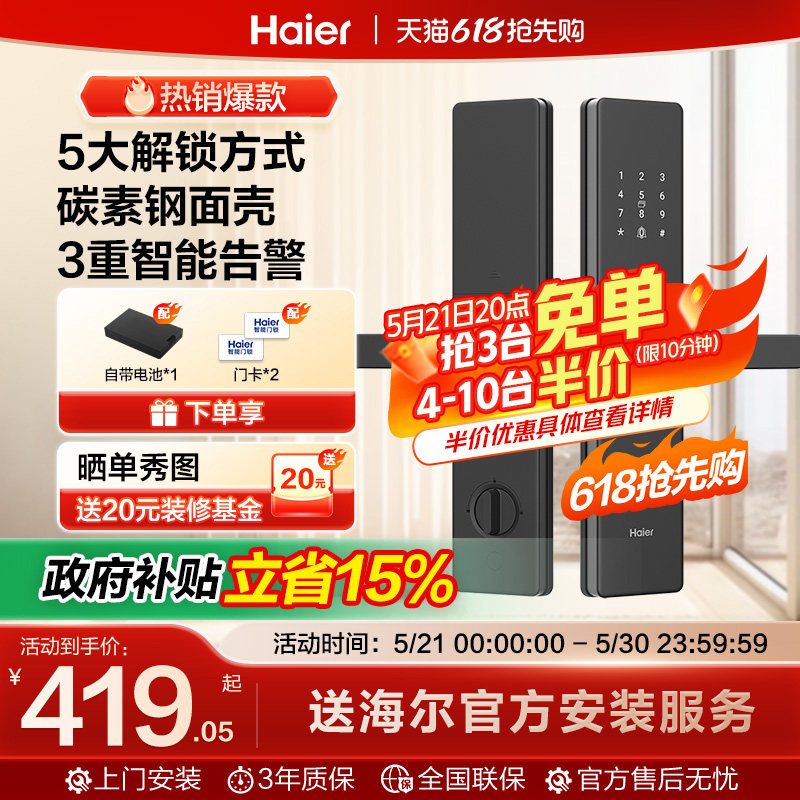 海尔指纹锁智能门锁密码锁家用智能门锁防盗电子门锁17/16系