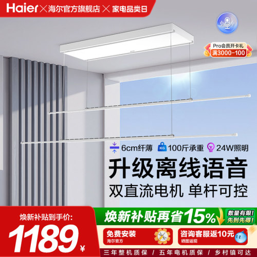 海尔智能晾衣架双杆超薄隐形智控