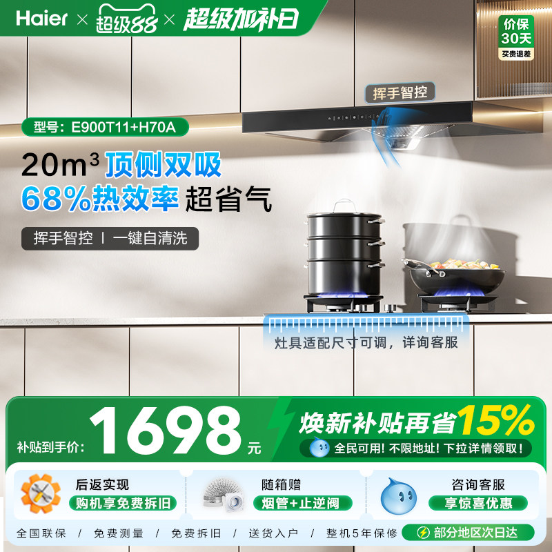 海尔抽油烟机T11欧式吸油烟机燃气灶烟机灶具家用套餐烟灶组合