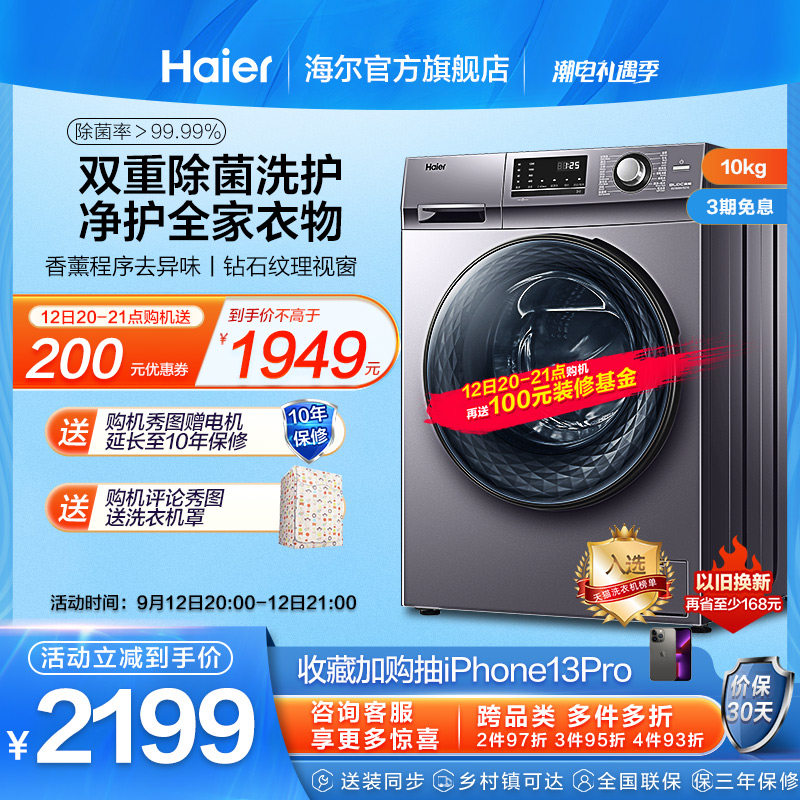 海尔10公斤家用全自动大容量除菌螨变频洗脱一体滚筒洗衣机MATE21