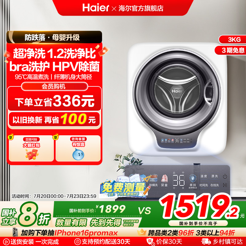 海尔全自动婴儿壁挂洗衣机防跌落