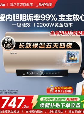 海尔出品统帅电热水器租房洗澡家用一级能效以旧换新LD5S官方正品