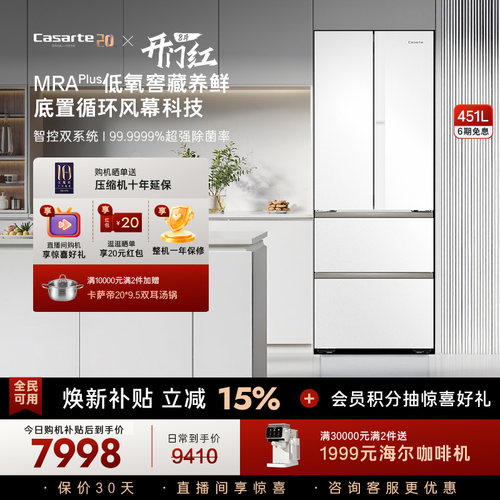 卡萨帝新品揽光451L超薄冰箱