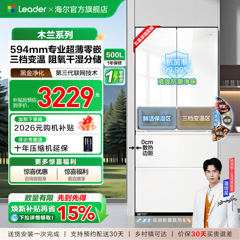 换新补贴超薄零嵌海尔出品统帅526法式对开门四门大容量无霜冰箱