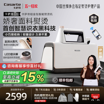 卡萨帝铂金包智能挂烫机家用智能熨烫机手持全自动增压蒸汽电熨斗