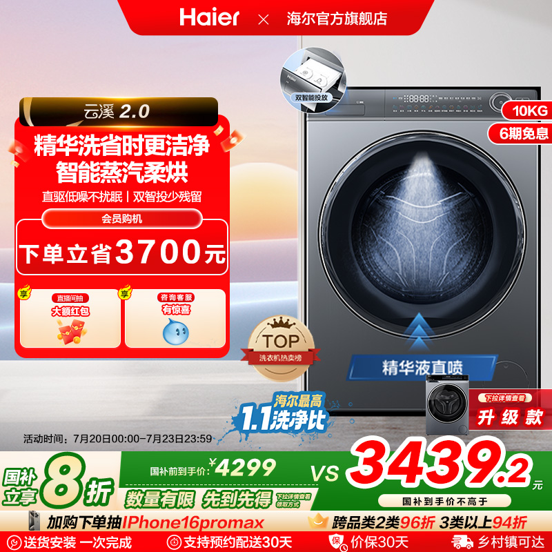 [云溪2.0]海尔176滚筒洗衣机家用全自动超薄直驱10kg洗烘一体