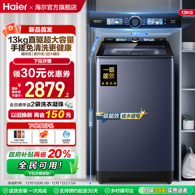 以旧换新|海尔洗衣机波轮家用全自动手搓直驱精华洗除螨35D6