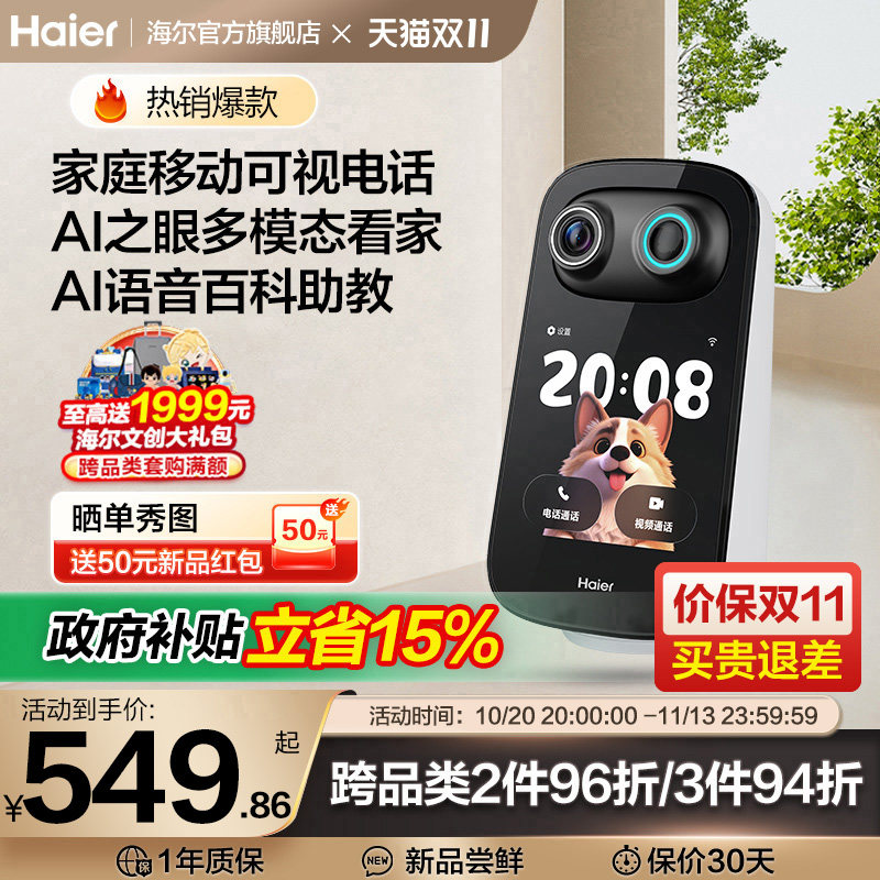 海尔摄像头手机远程监控家用高清AI机器人双向视频通话哈喽宝
