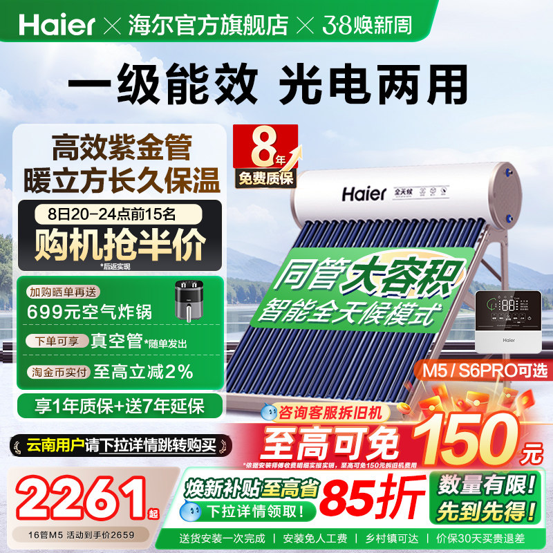 海尔太阳能热水器光电两用一体家用真空管送货J7