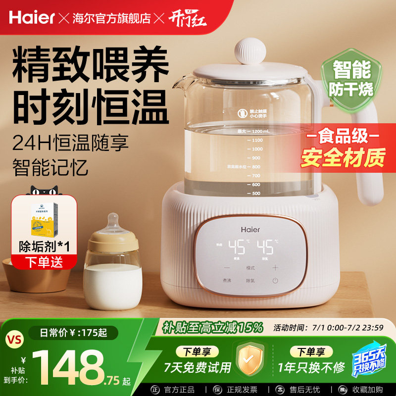 海尔恒温热水壶新生婴儿全家用冲泡奶粉玻璃电智能温调奶器饮水机