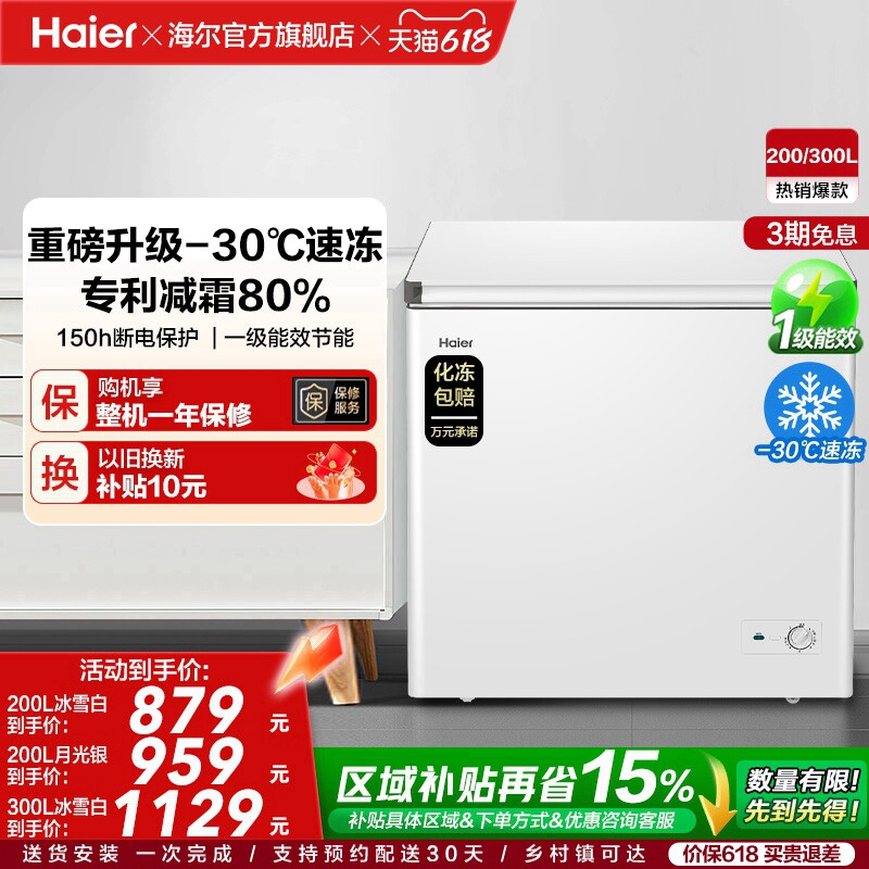 海尔200/300升冰柜商用节能小型家用冷冻冰箱减霜两用冷柜