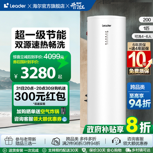 海尔智家leader200L空气能热水器家用热泵1匹大容量一级能效PA7