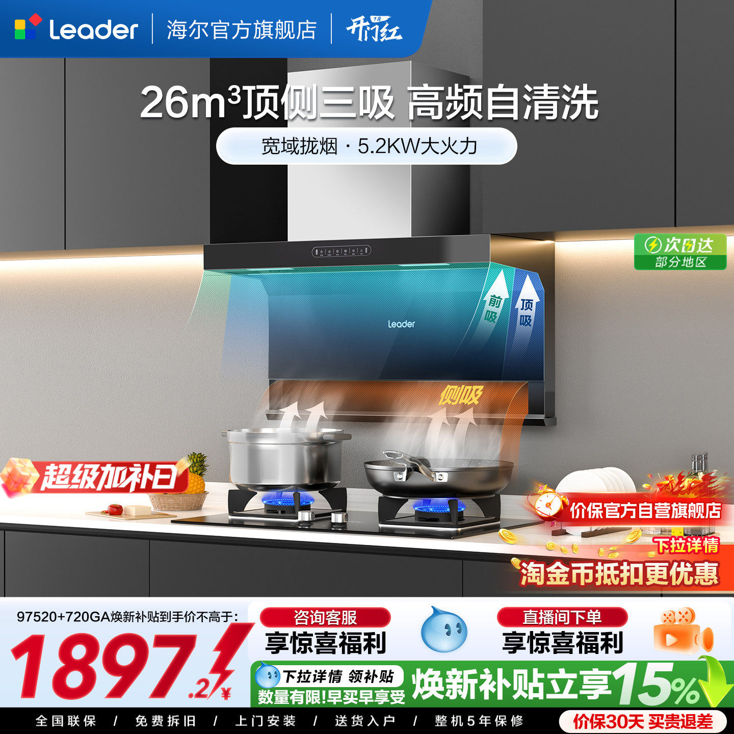 换新补贴海尔出品统帅油烟机燃气灶一套家用厨房烟灶套装 92DPlus