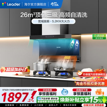 换新补贴海尔出品统帅油烟机燃气灶一套家用厨房烟灶套装 92DPlus