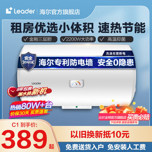 Leader租房小型电热水器x1