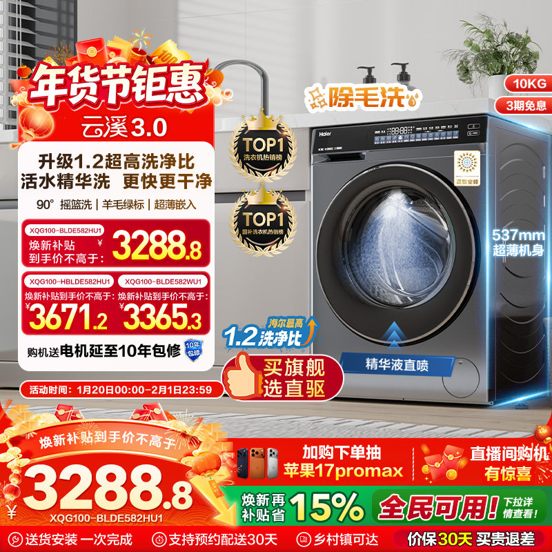 [云溪3.0]海尔582滚筒洗衣机家用全自动精华洗直驱超薄10kg