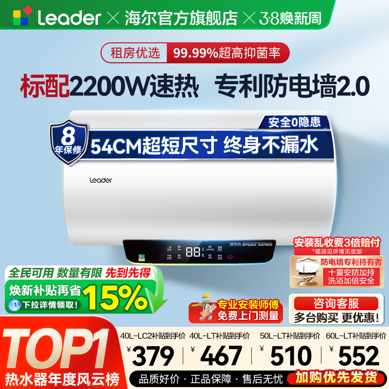 [焕新补贴]海尔出品统帅电热水器家用卫生间专用速热小型家电LT