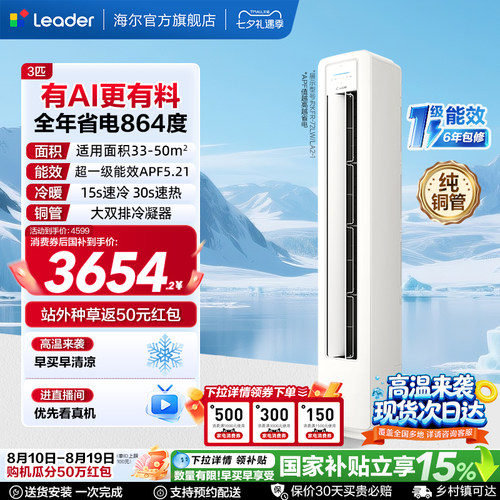统帅3匹一级立式空调海尔出品