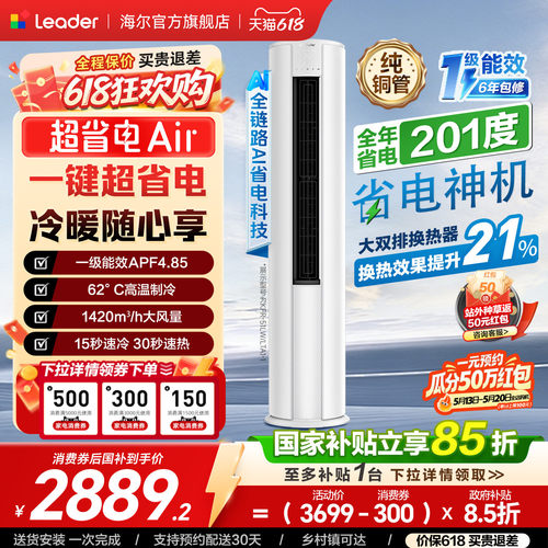 统帅空调2匹立式柜机一级能效