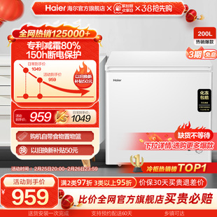 海尔200升小冰柜家用商用小型冷柜全冷冻冷藏单温减霜节能冷柜