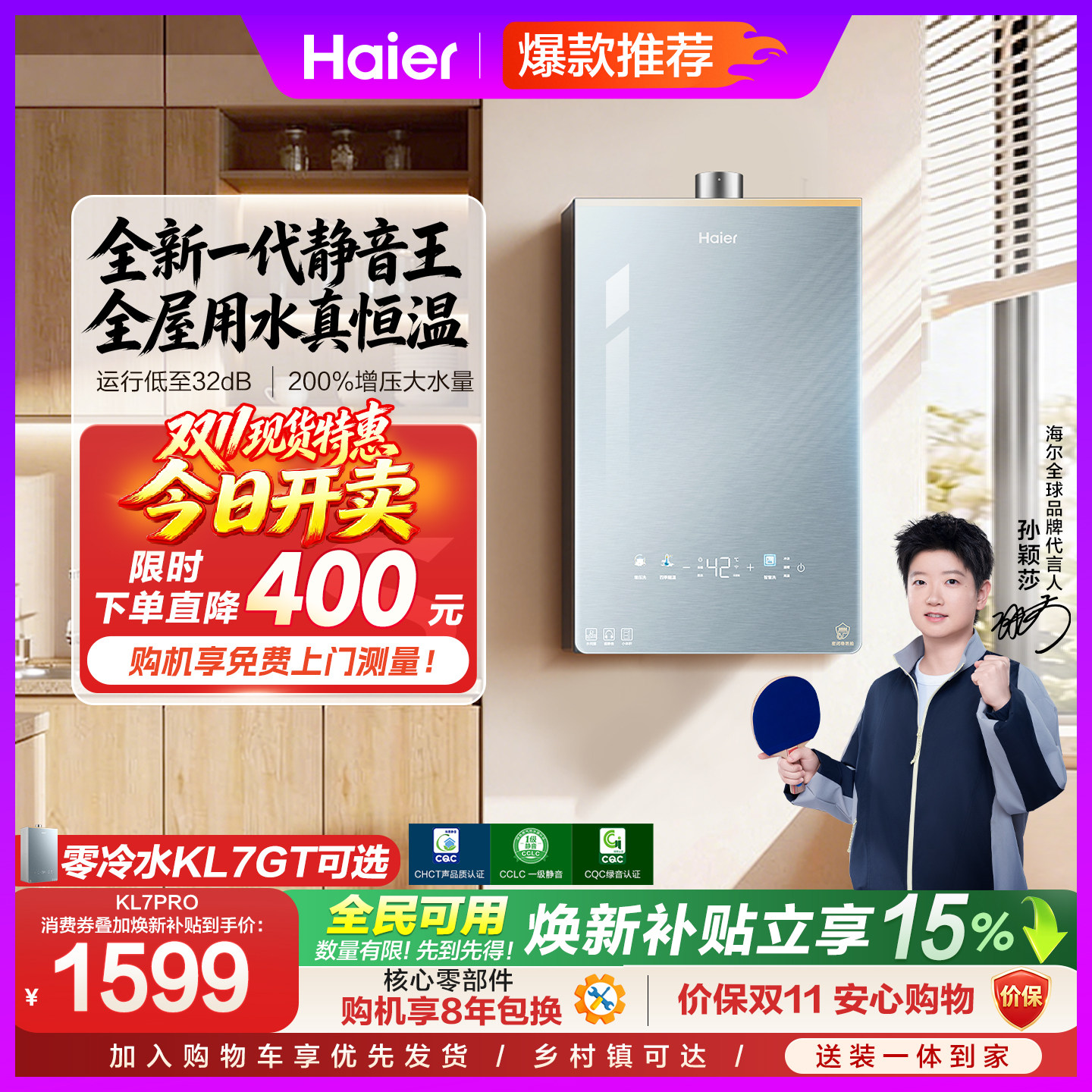 [行业爆款]海尔燃气热水器KL7PRO家用16天然气恒温静音增压零冷水