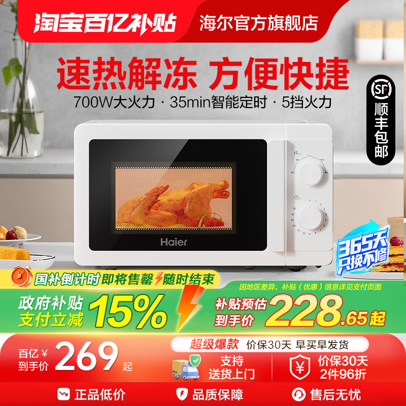 【政府补贴】海尔微波炉家用2025新款旋转加热多功能电蒸烤箱