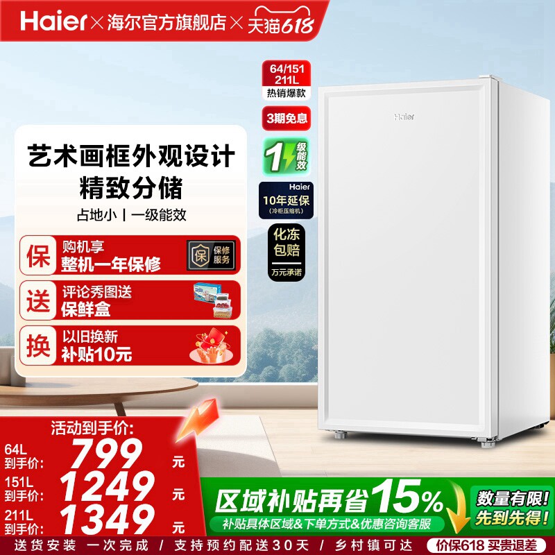海尔64/151L/211L家用小型抽屉式冷柜一级节能母婴冰柜冰箱