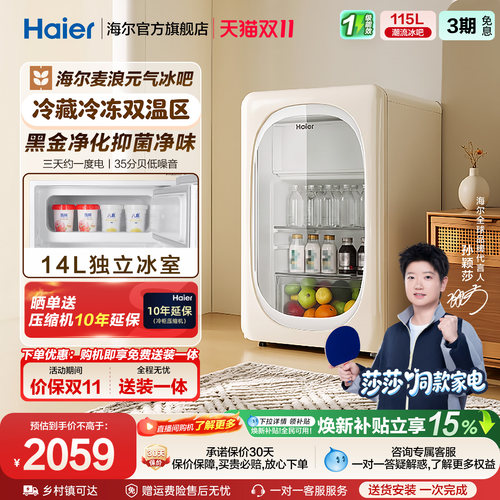 【莎莎同款】海尔115升元气冰吧小型冷藏保鲜家用客饮料柜冰箱