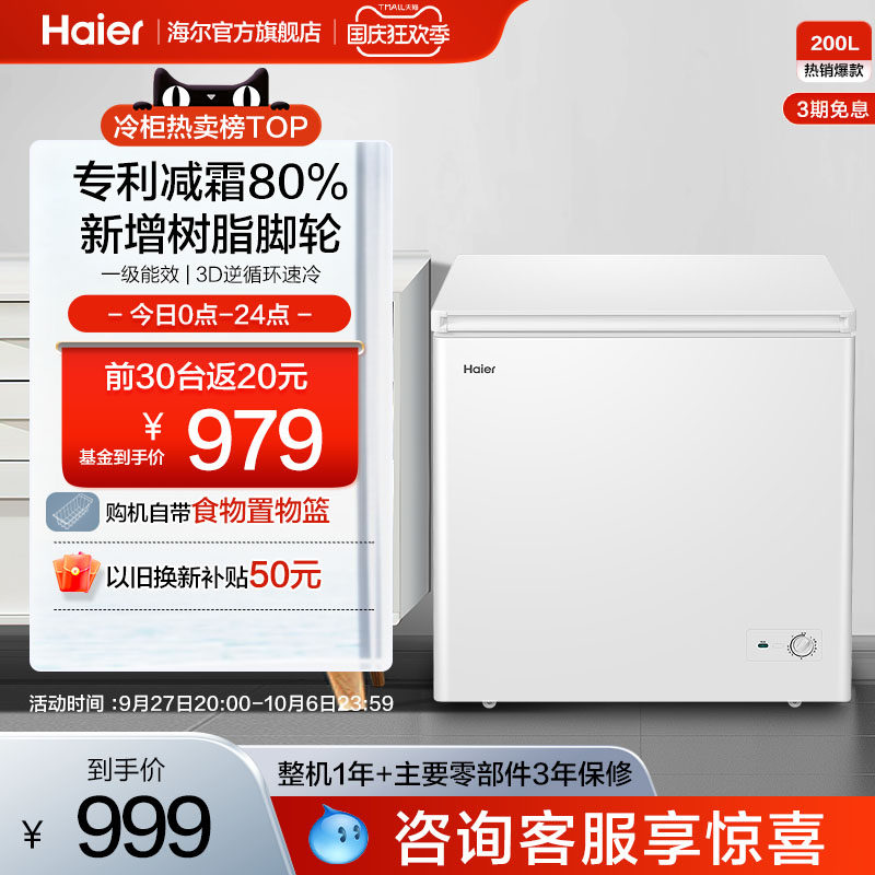 【新品】海尔200升小冰柜家用小型冷柜全冷冻节能单温减霜冰箱怎么看?